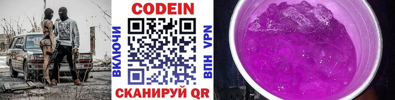 Кодеин Purple Drank  Мантурово 
